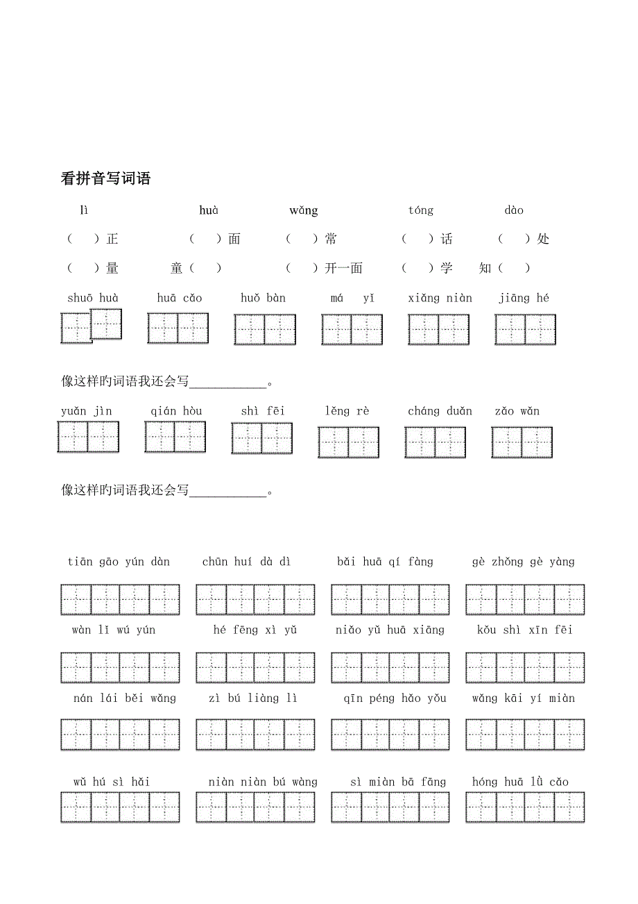 一年级模块游考实施专题方案语文_第3页