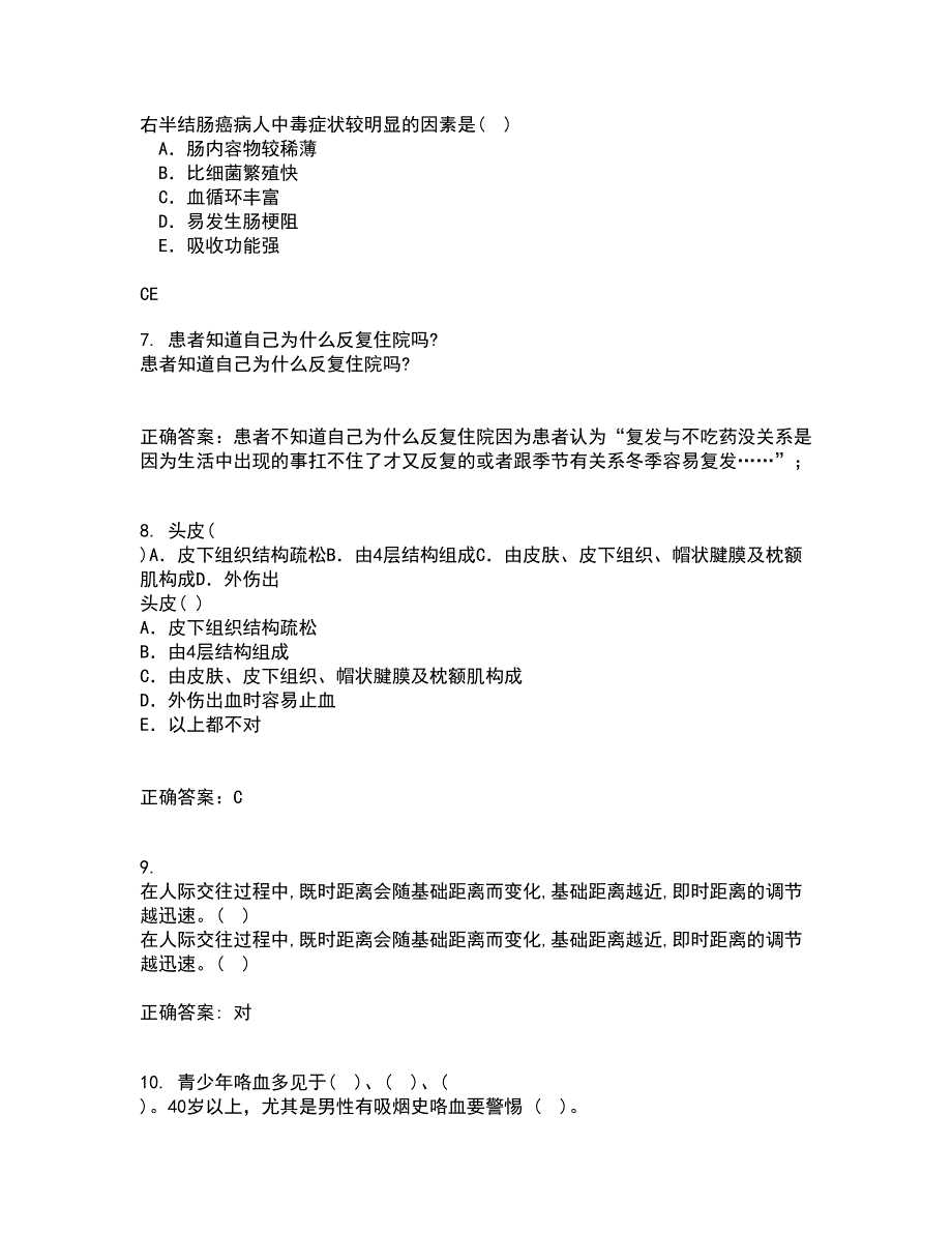 吉林大学21春《组织胚胎学》在线作业二满分答案_98_第2页