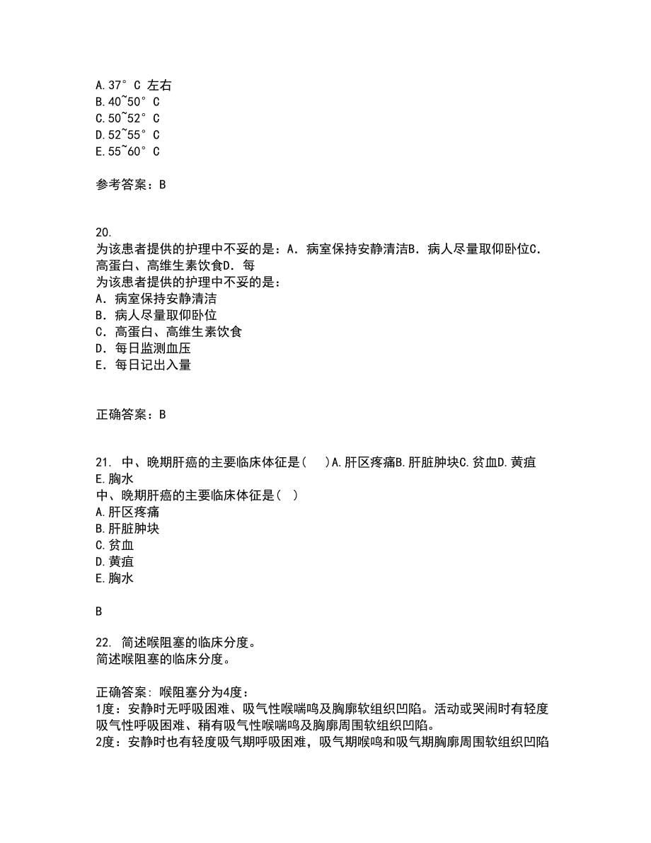 吉林大学21春《组织胚胎学》在线作业二满分答案_98_第5页