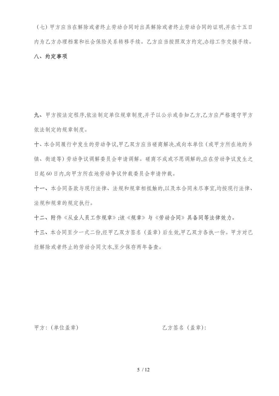 宁波市劳动合同(doc 11页)_第5页