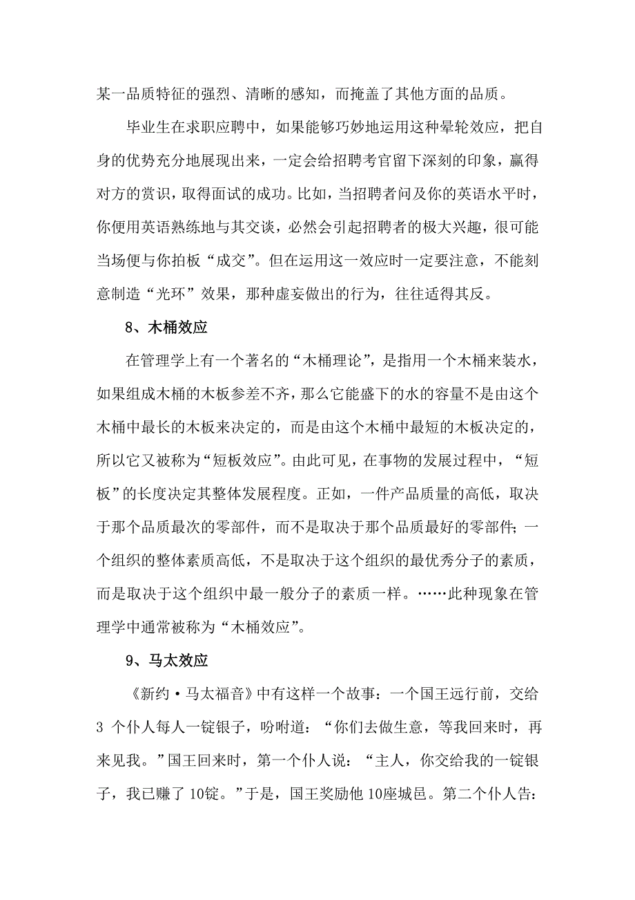 教育上的十个著名效应_第4页