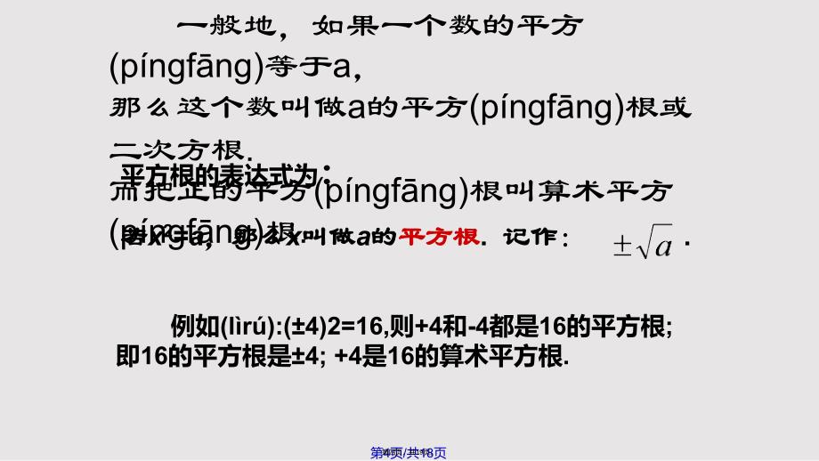 222平方根实用教案_第4页