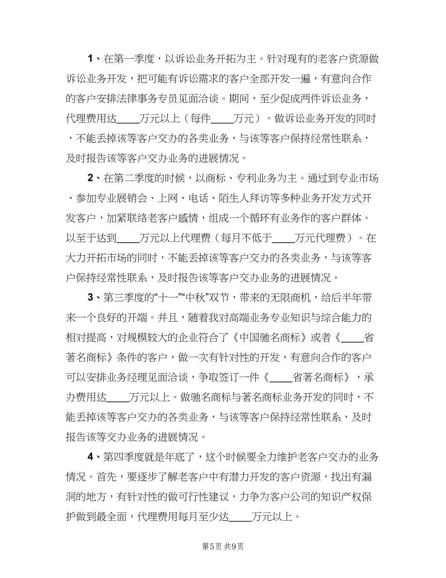 2023装修公司业务员的销售工作计划范文（四篇）.doc_第5页