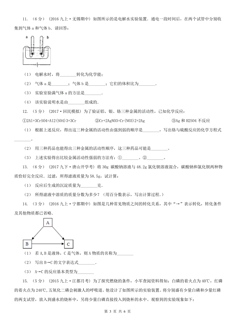 廊坊市安次区中考化学模拟试卷（5月份）_第3页