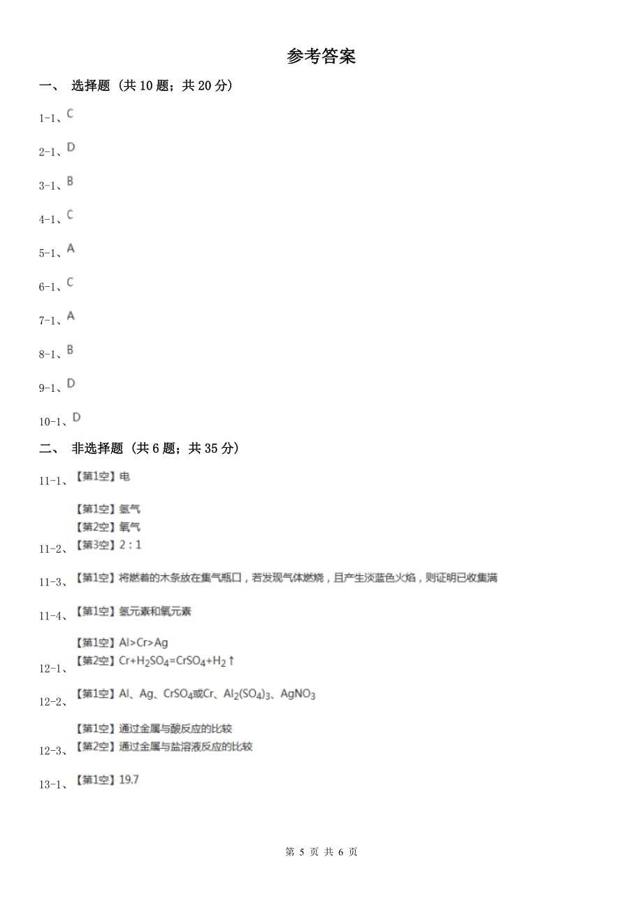 廊坊市安次区中考化学模拟试卷（5月份）_第5页