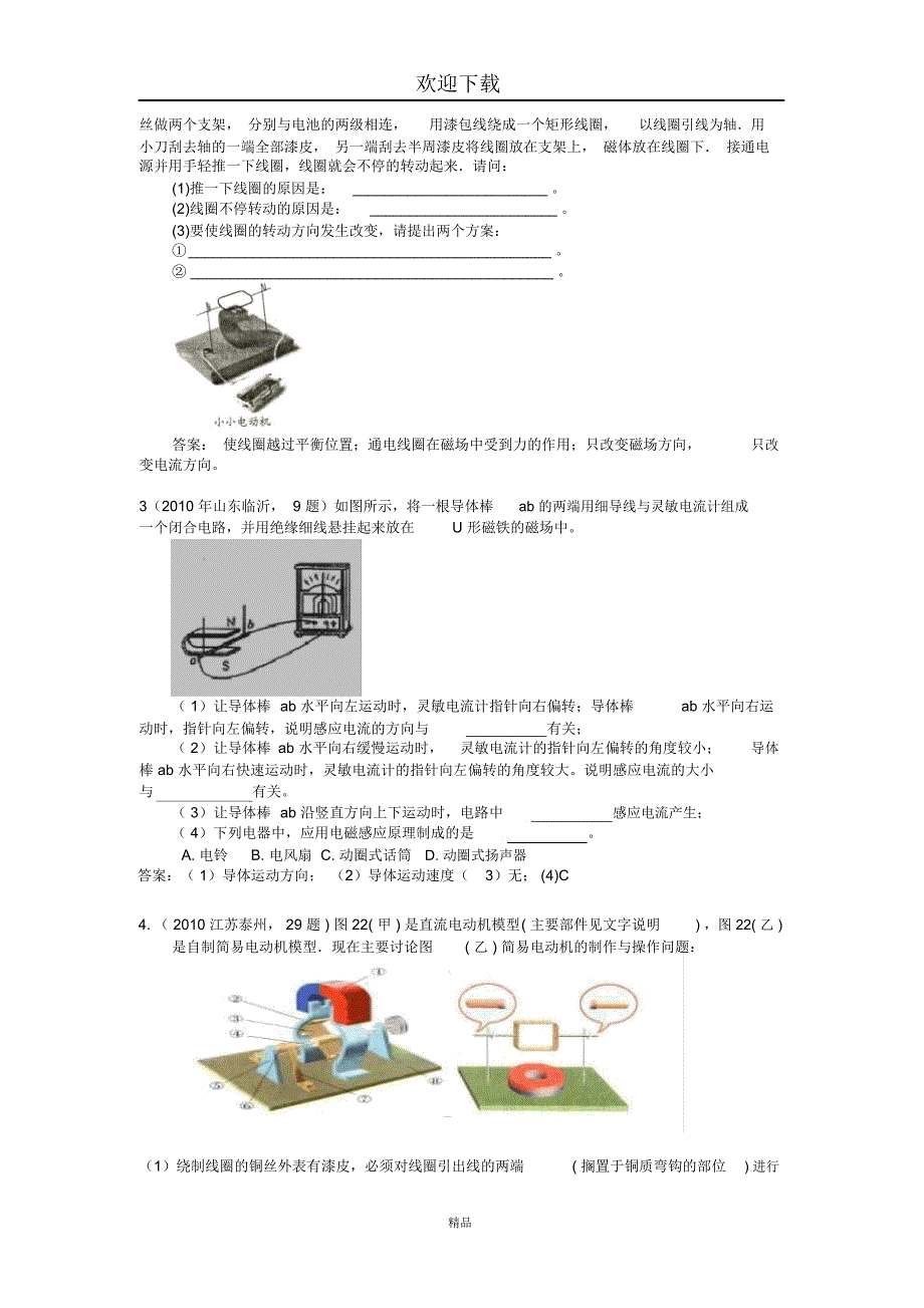 物理专题复习：物理概念及典例训练--电磁转换(实验探究题第二部分题)_第2页