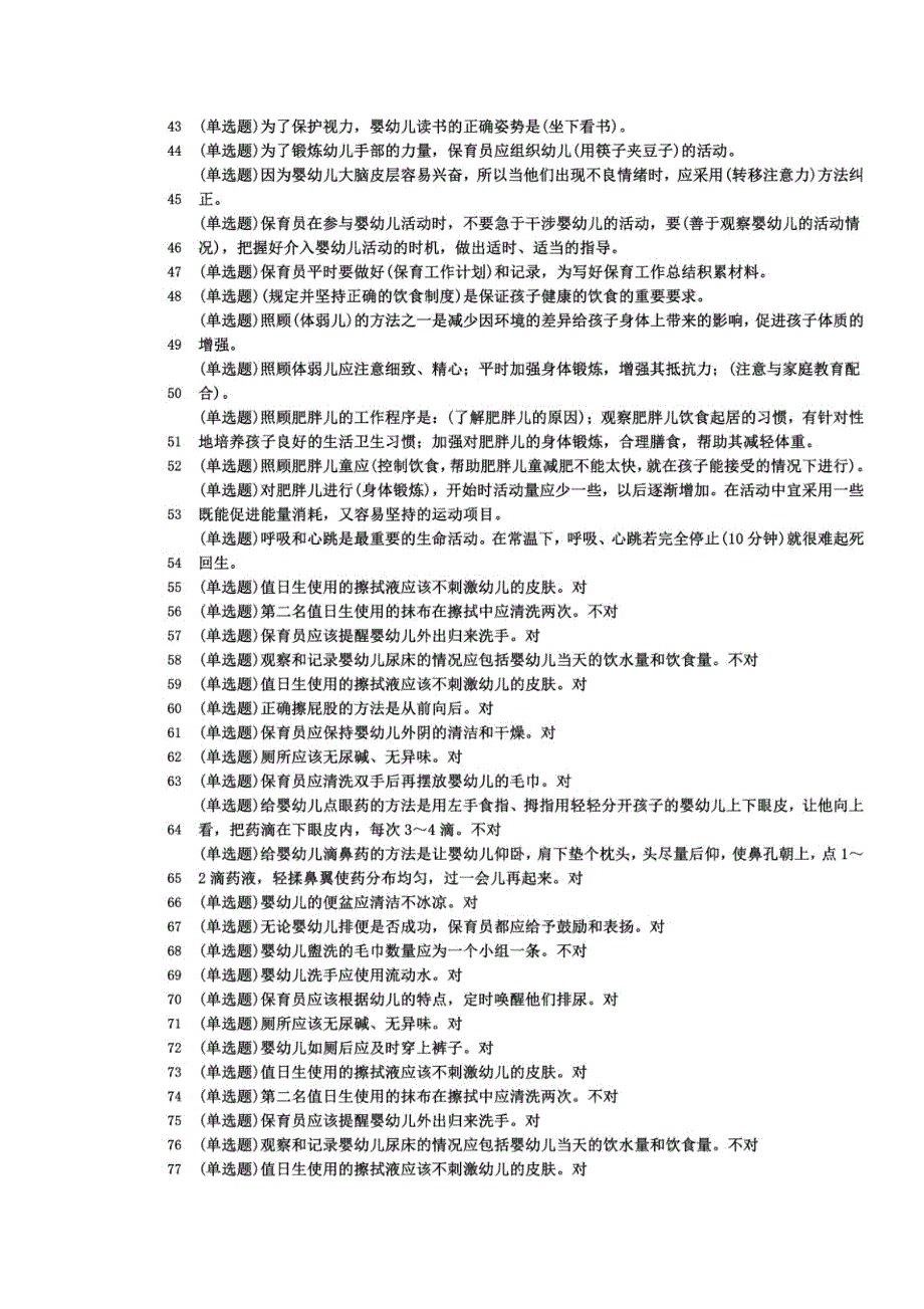 职业技能实训答案(学前教育)_第3页