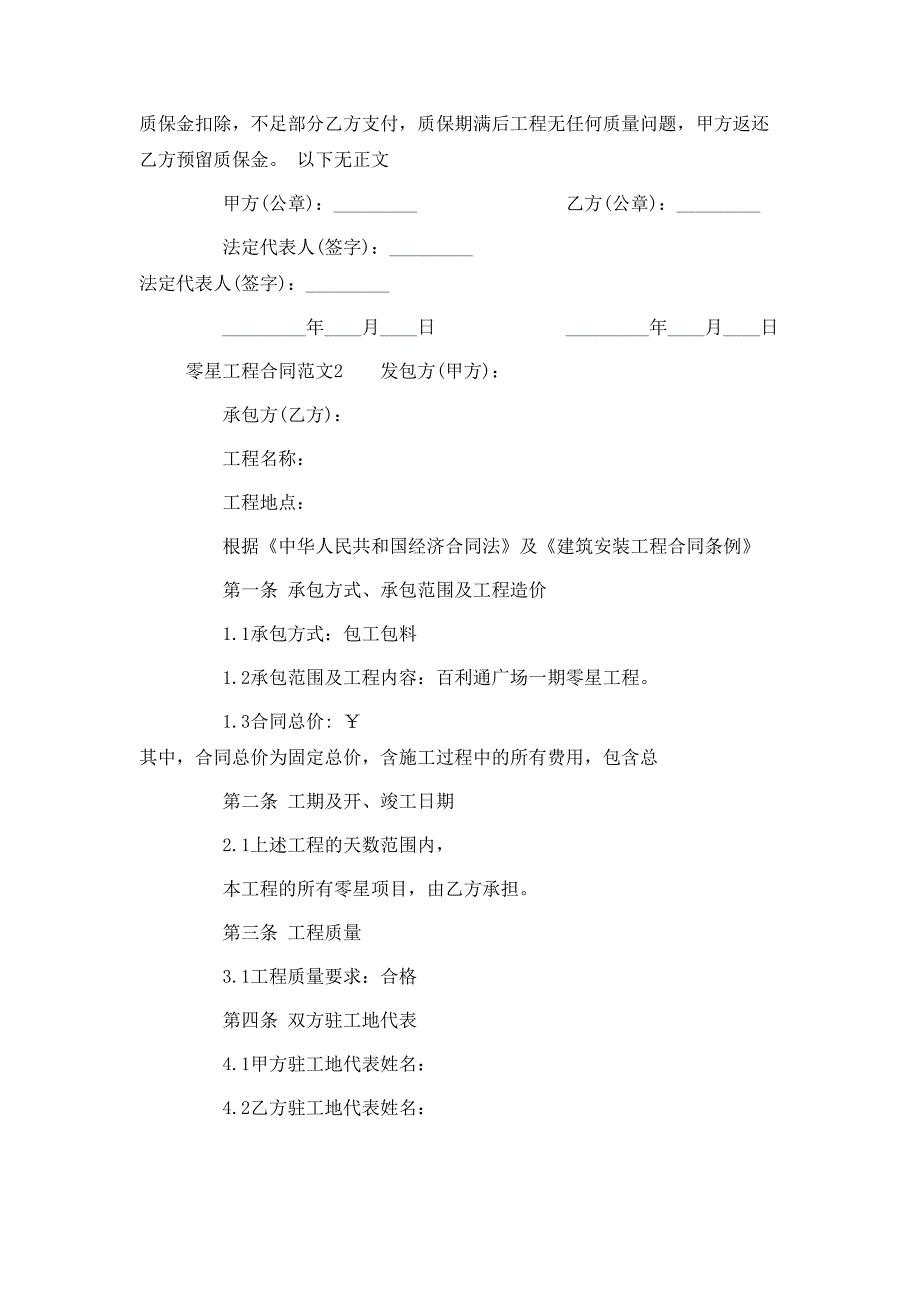 零星工程合同_第4页