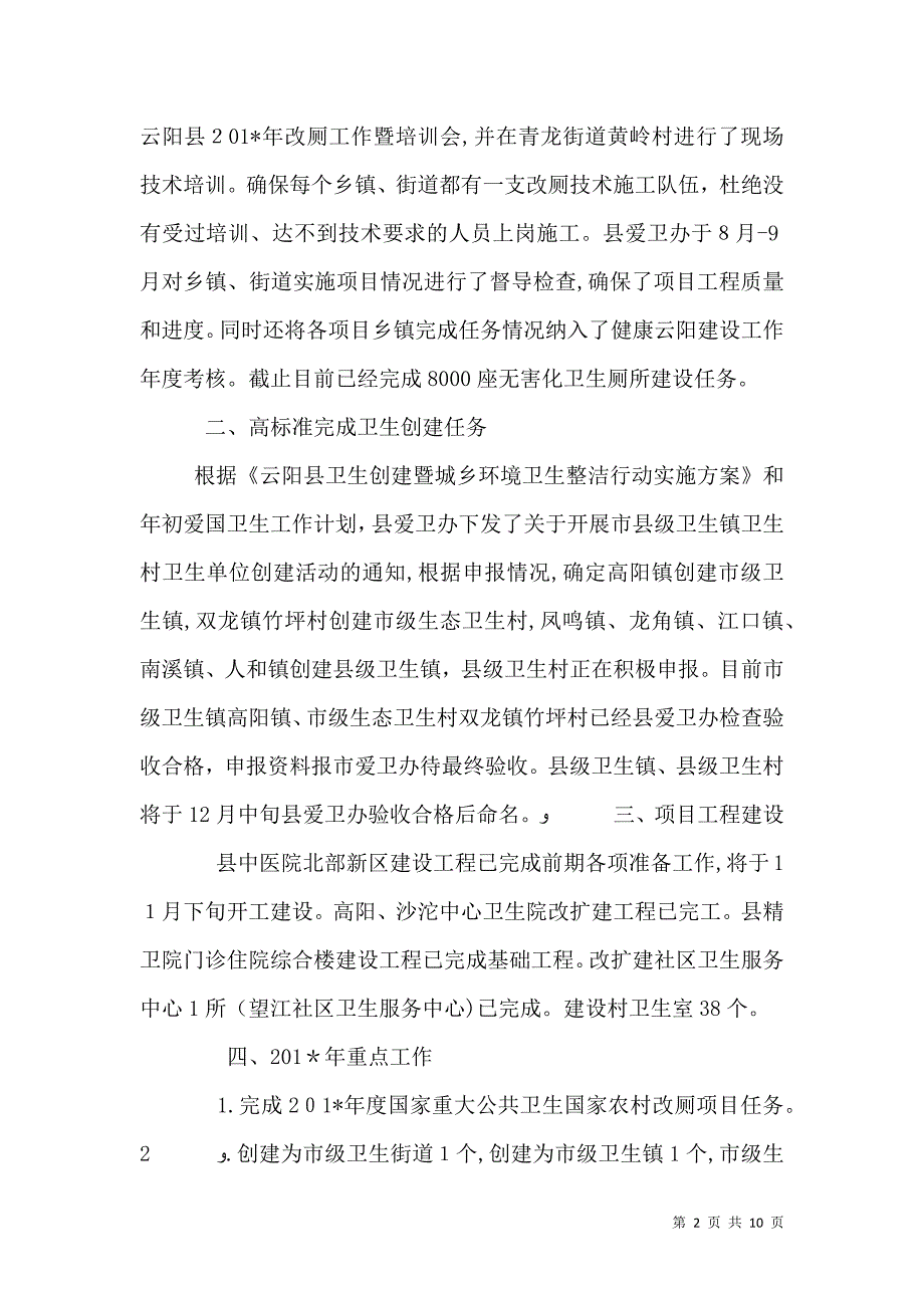 卫生局宜居云阳工作总结_第2页