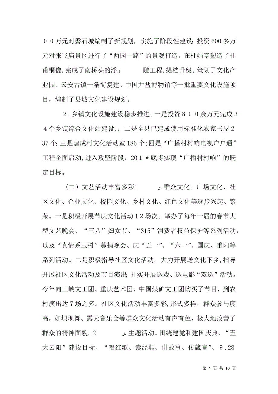 卫生局宜居云阳工作总结_第4页