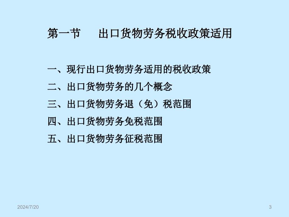 出口退税政策与实务重点解析课件_第3页