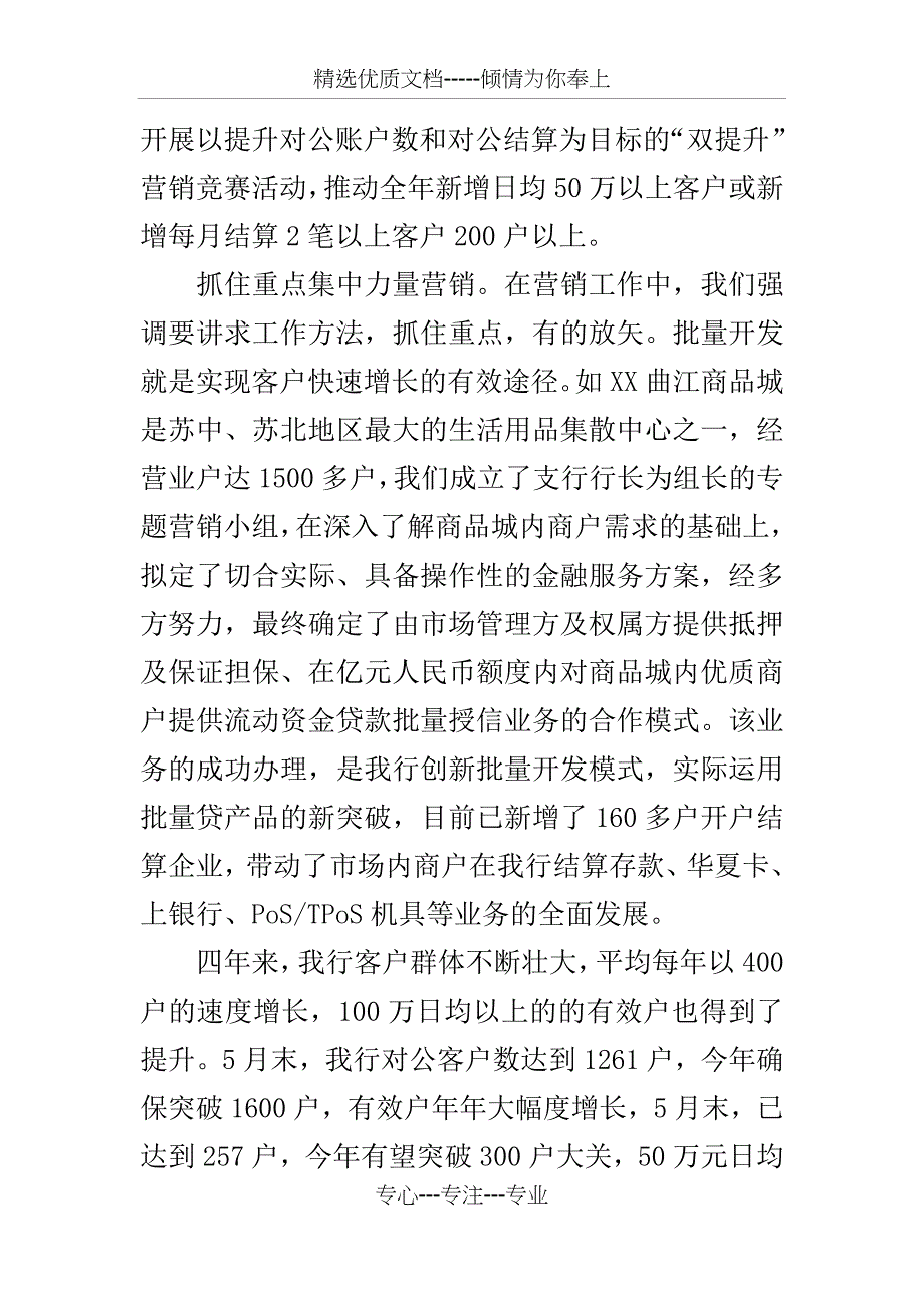 XX支行营销工作经验交流材料_第4页