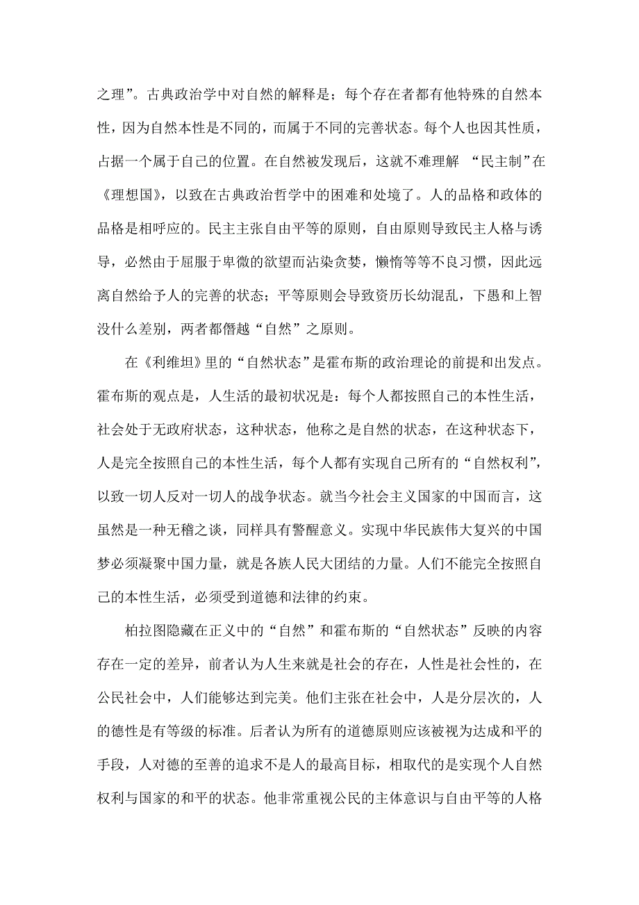 正义论与自然法之比较及对我国社会主义核心价值体系建设的思考_第2页