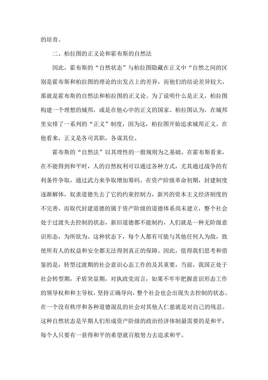 正义论与自然法之比较及对我国社会主义核心价值体系建设的思考_第3页