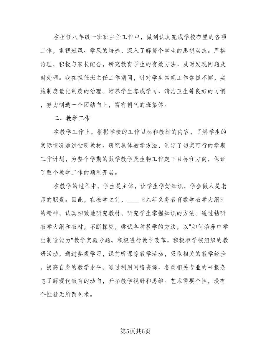 教师考核个人工作总结范本（三篇）.doc_第5页