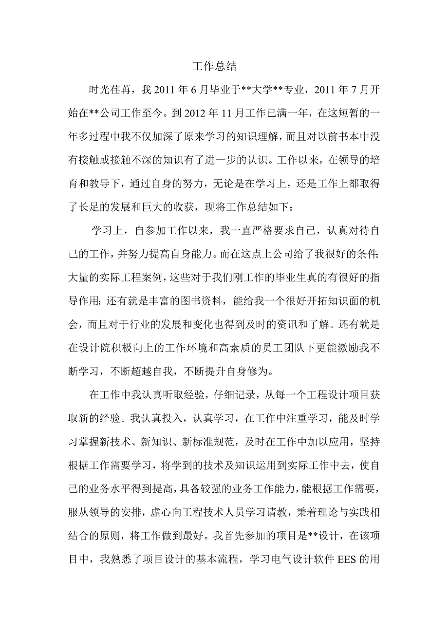 助理电气工程师工作总结_第1页