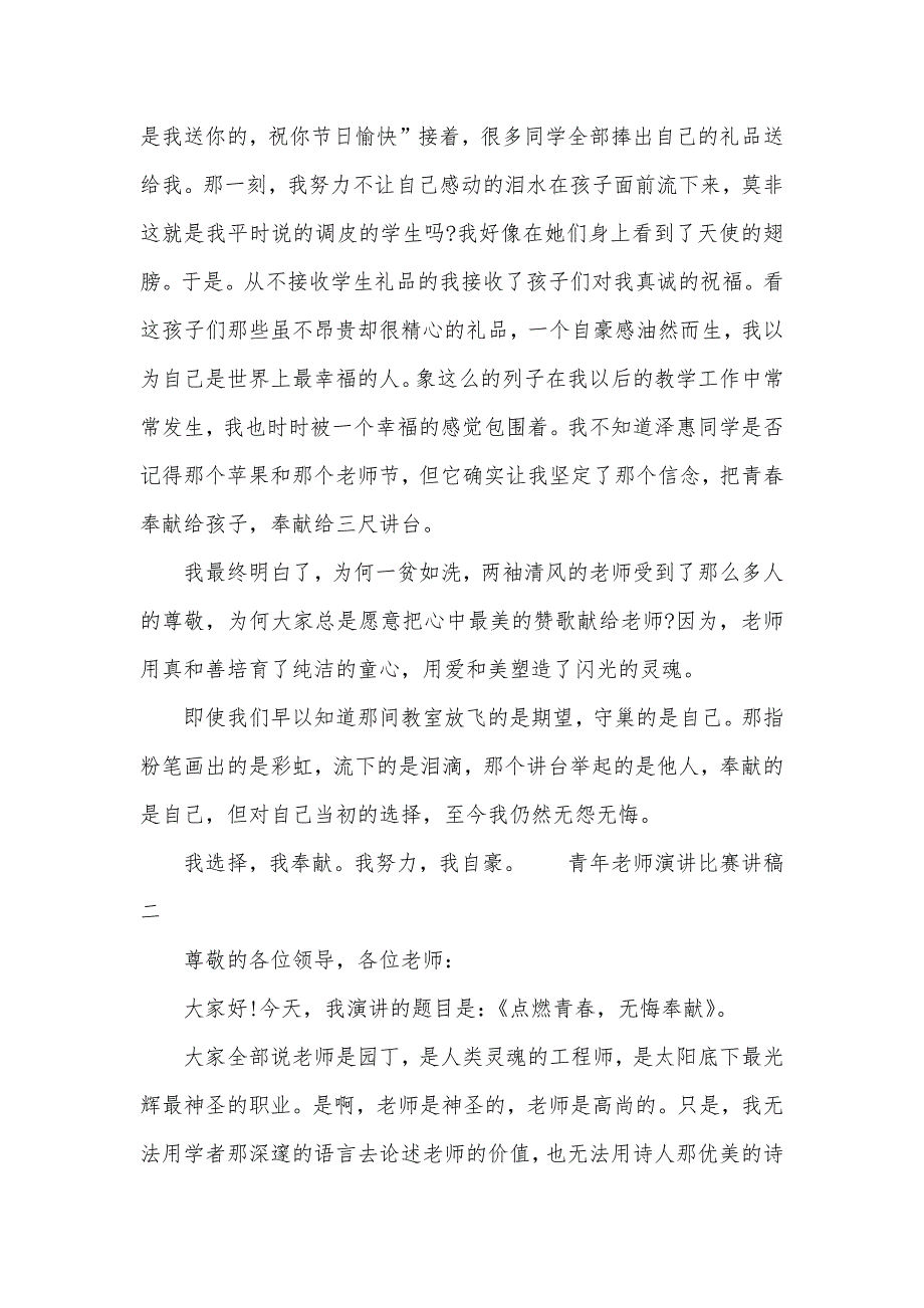 青年老师演讲比赛讲稿精选老师演讲比赛演讲稿_第2页