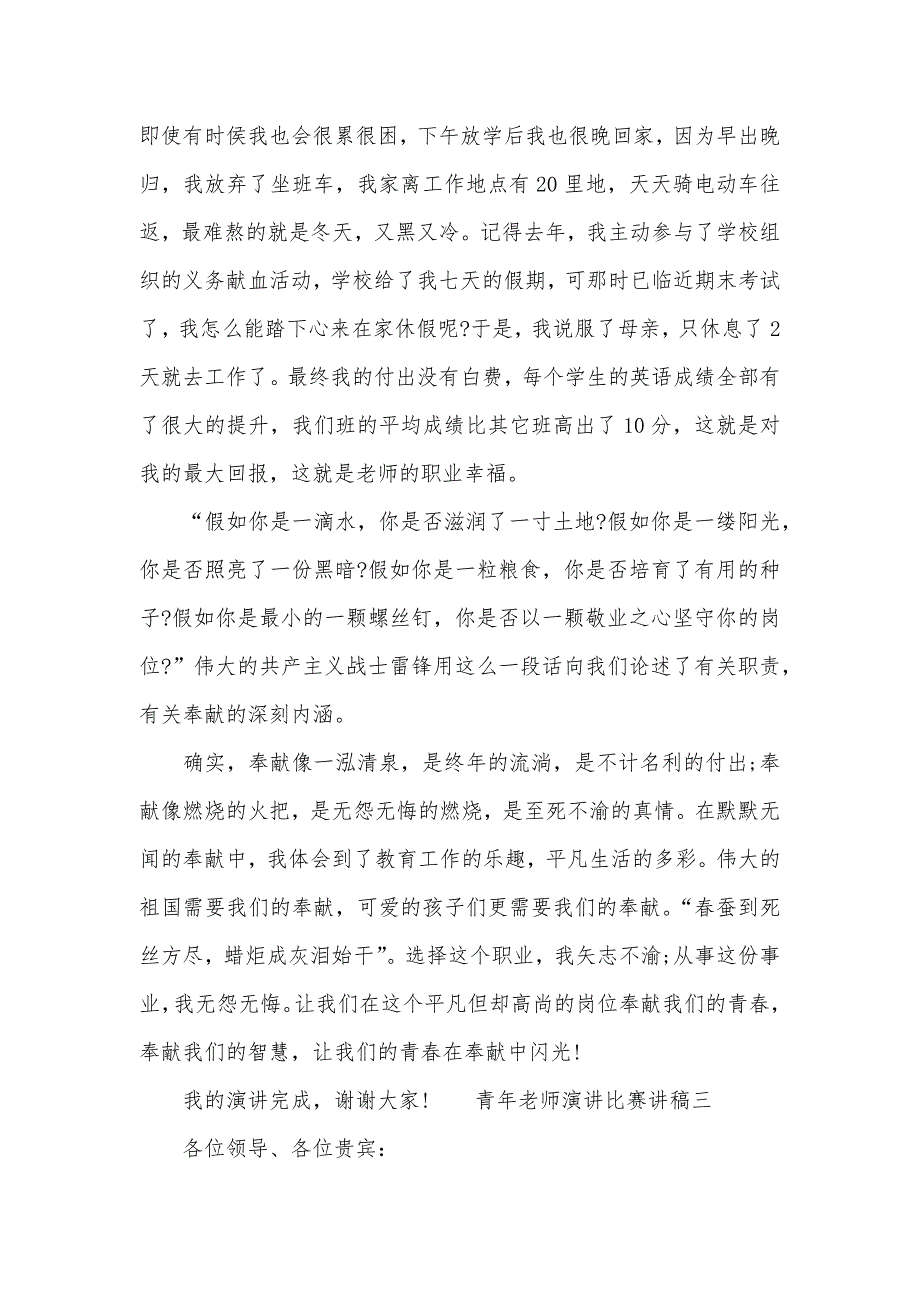 青年老师演讲比赛讲稿精选老师演讲比赛演讲稿_第4页