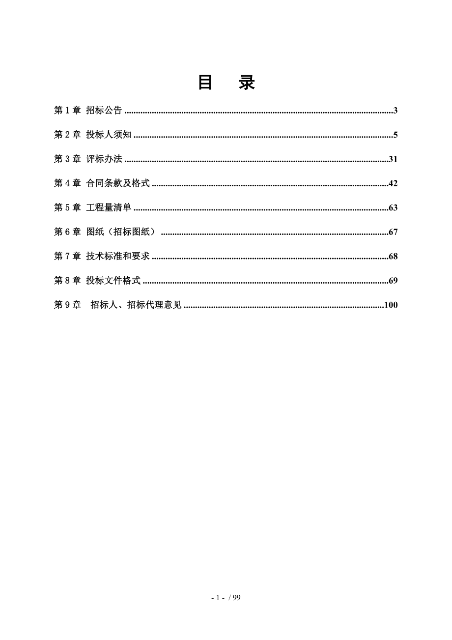 阜阳颍东区印象田园周边排水工程_第2页