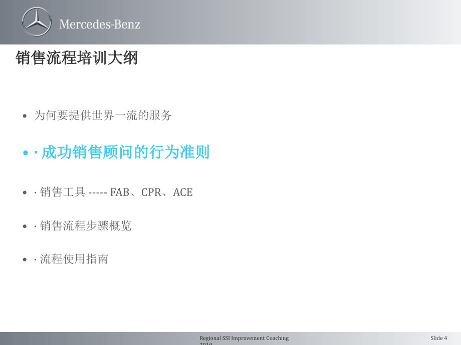 奔驰销售流程课件_第4页