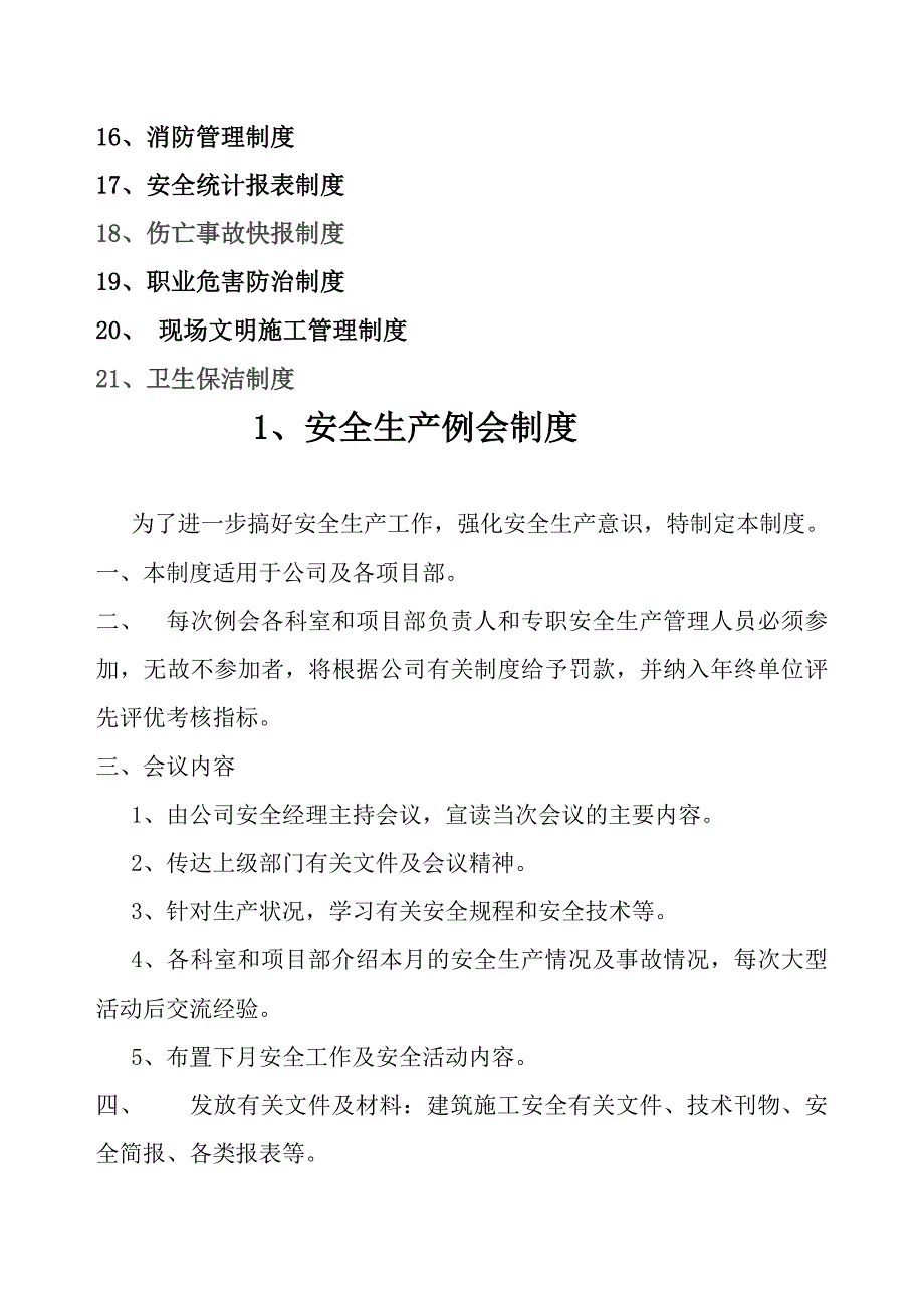 建设工程有限公司规章制度本科论文_第3页