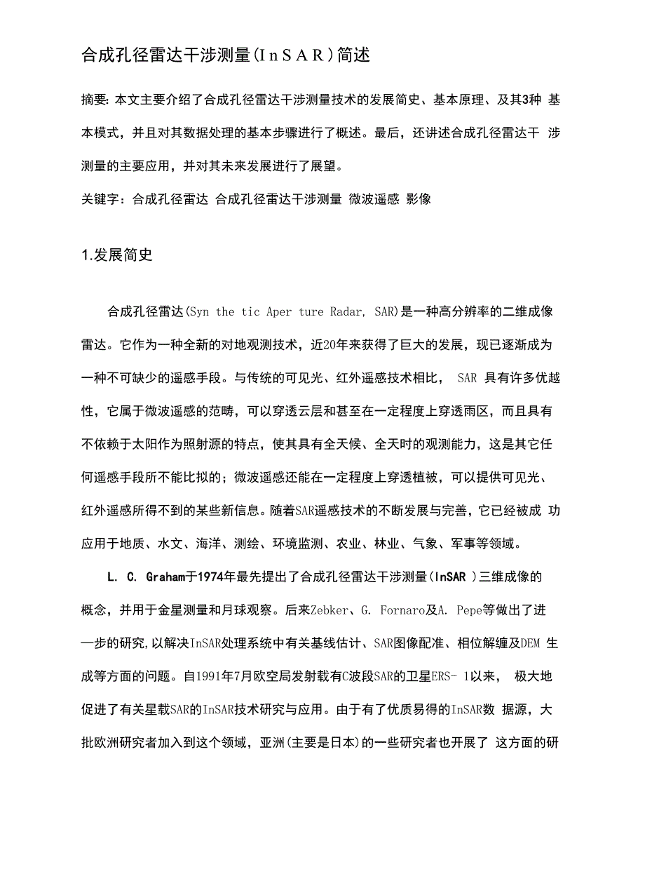 合成孔径雷达干涉测量概述_第2页