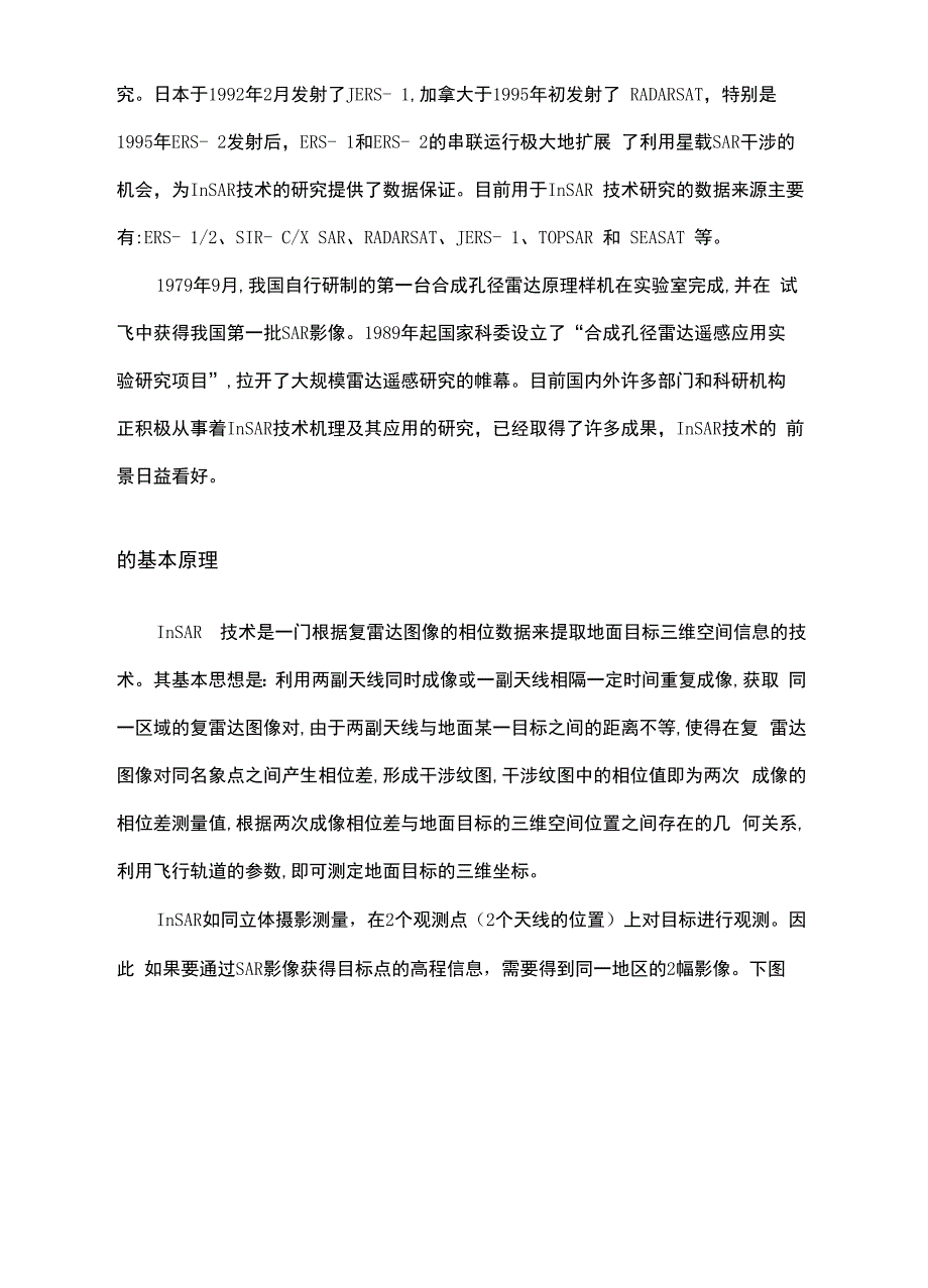 合成孔径雷达干涉测量概述_第3页