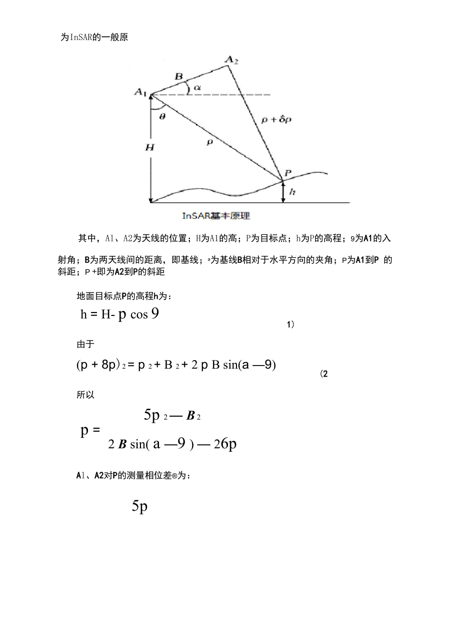 合成孔径雷达干涉测量概述_第4页