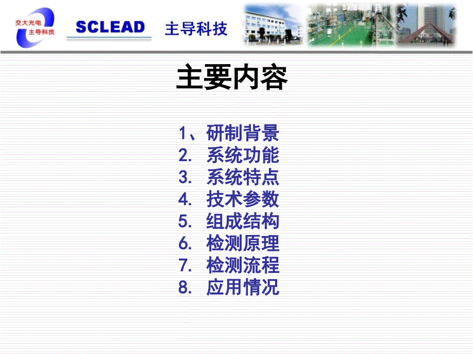 机车受电弓检测系统简介ppt课件_第2页