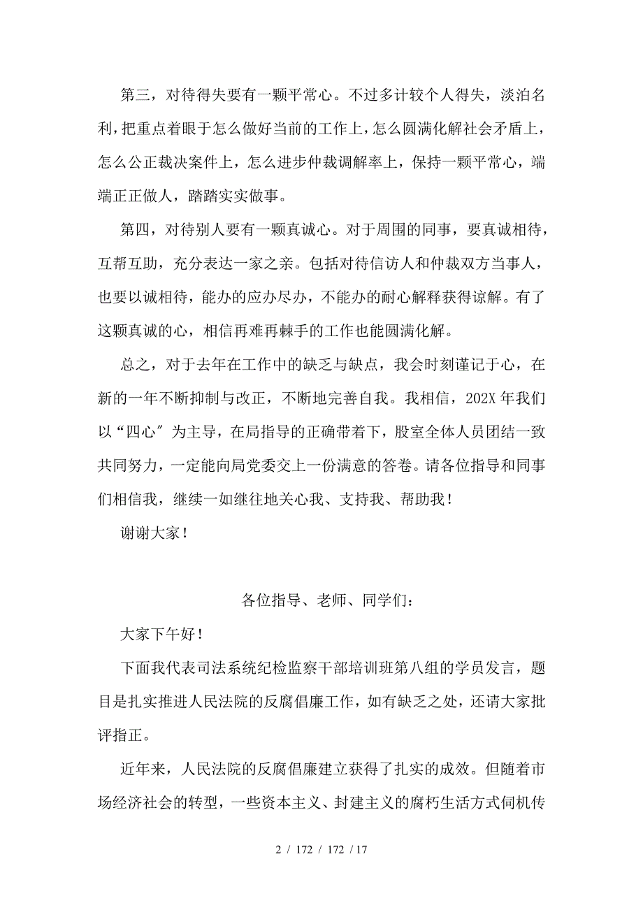 在责任目标工作会上的表态发言_第2页