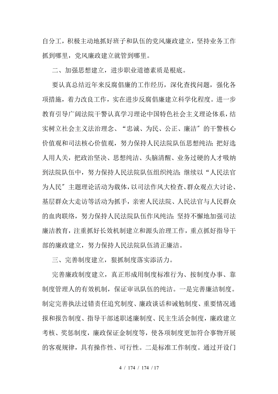 在责任目标工作会上的表态发言_第4页