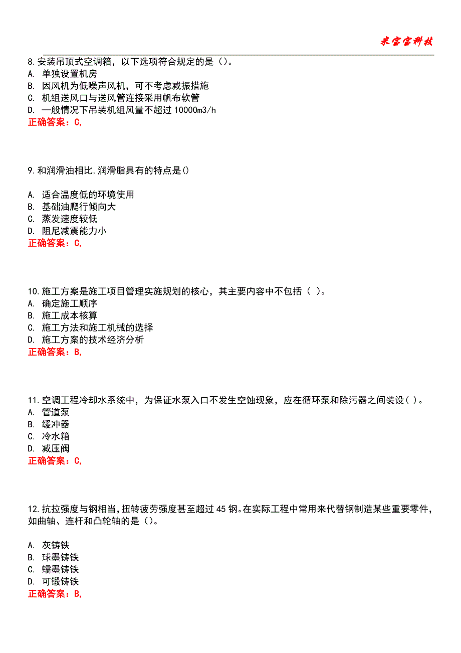 2022年造价工程师-建设工程技术与计量（安装工程部分）考试题库4_第3页