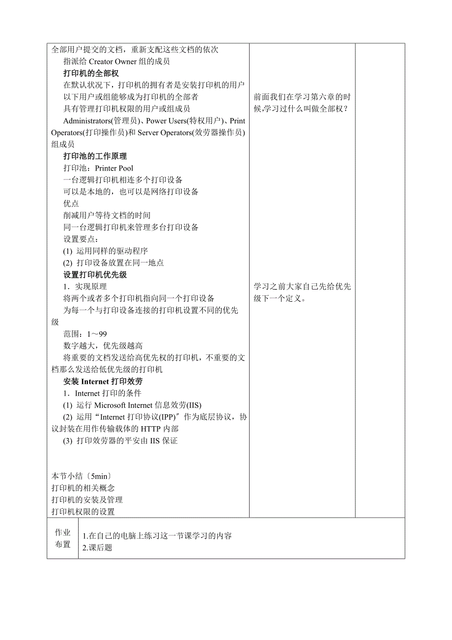 第十二周教案打印服务器的配置_第5页