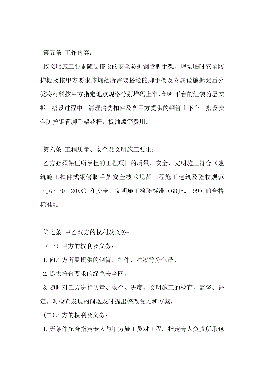 安全防护脚手架搭设分包合同_第2页