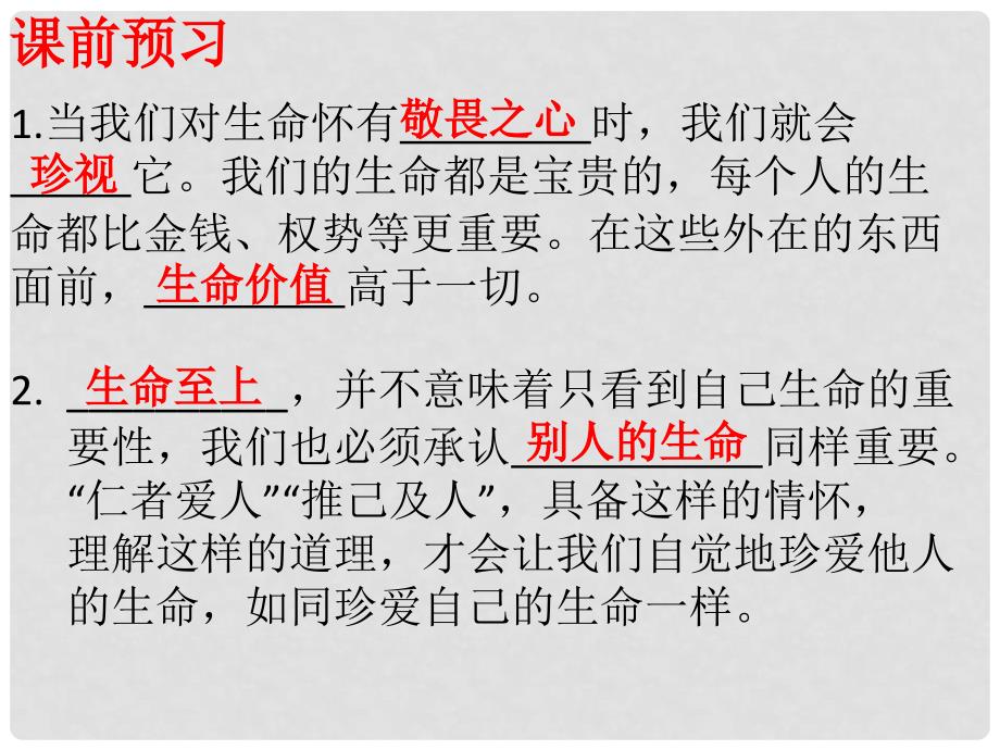 七年级道德与法治上册 第四单元 生命的思考 第八课 探问生命 第2框 敬畏生命习题课件 新人教版_第2页