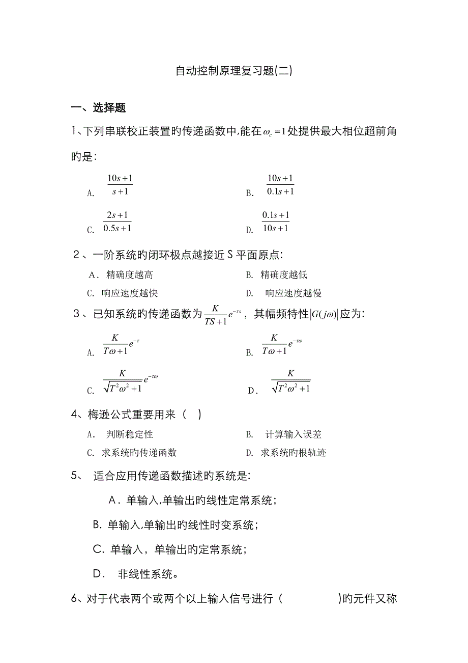 自动控制原理复习题(2)_第1页