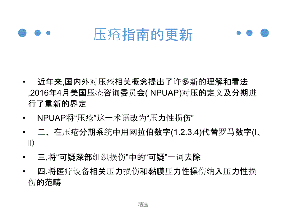 压疮最新分期ppt课件_第2页