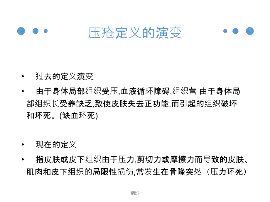 压疮最新分期ppt课件_第4页