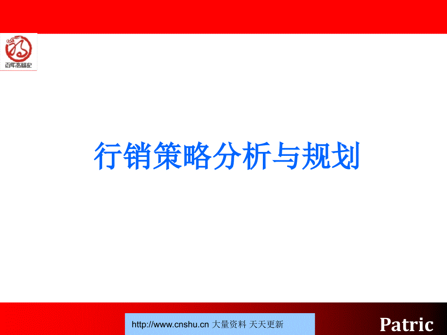 调味品行业行销策略分析PPT课件_第1页