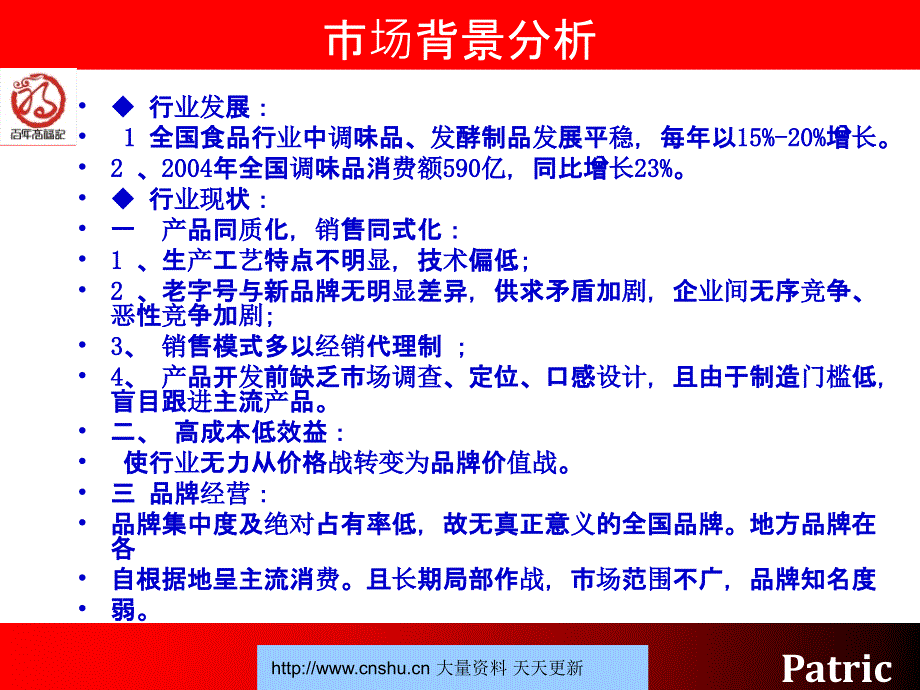 调味品行业行销策略分析PPT课件_第3页