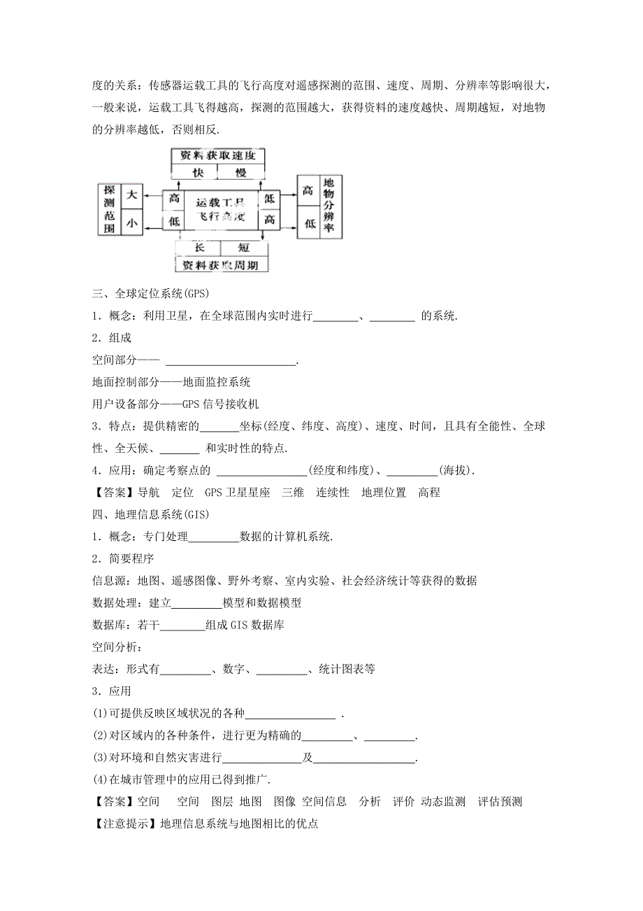 精编高中地理人教版必修3导学案 第一章 第二节 地理信息技术在区域地理环境研究中的应用2_第2页