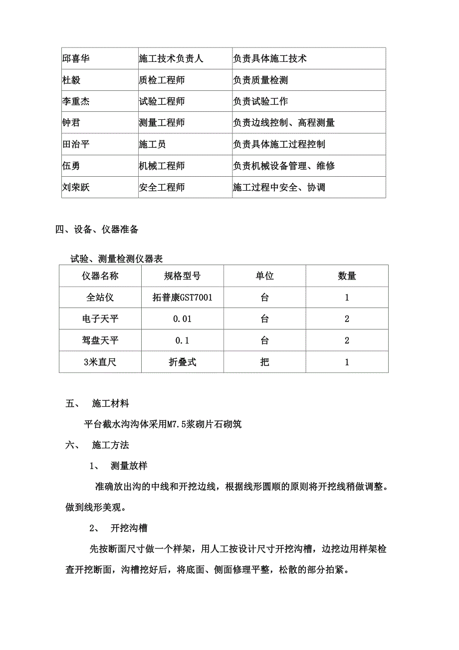 截水沟施工技术方案_第2页