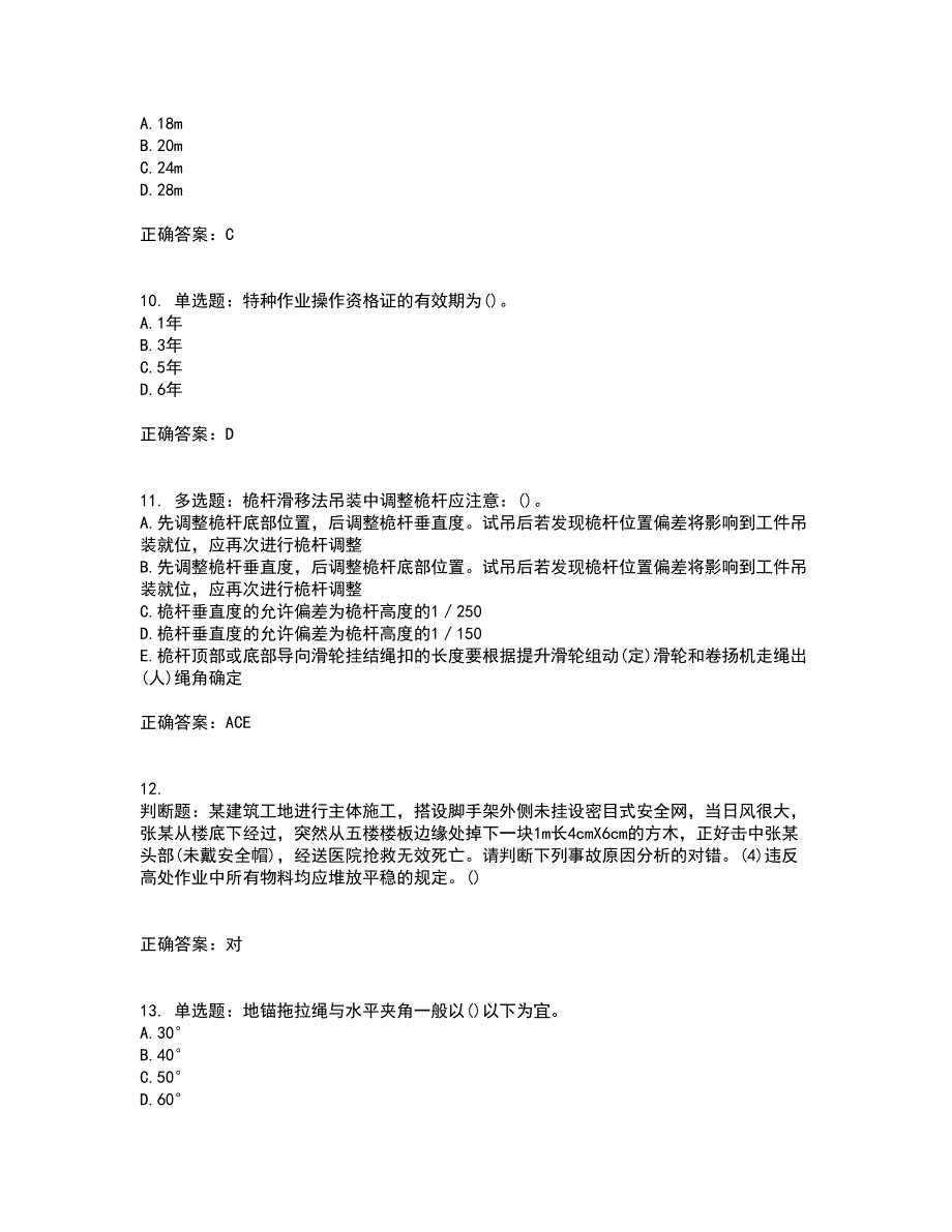 2022年陕西省建筑施工企业（安管人员）主要负责人、项目负责人和专职安全生产管理人员资格证书资格考核试题附参考答案88_第3页