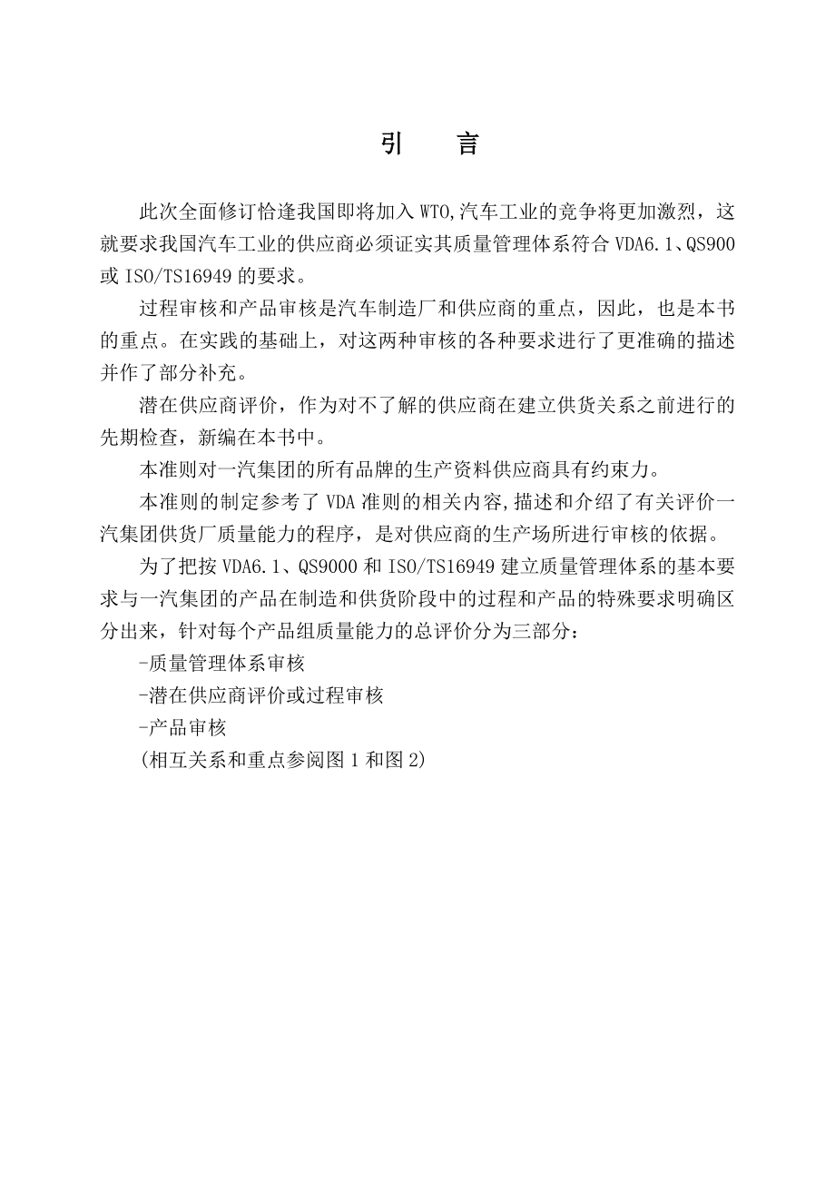 供应商质量能力评审准则_第1页