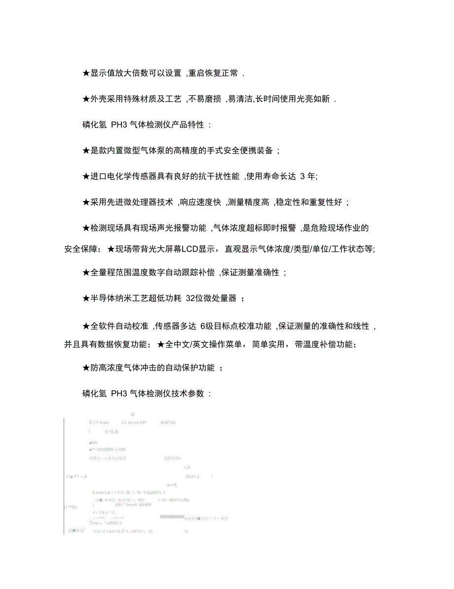 磷化氢PH3气体检测仪_第2页