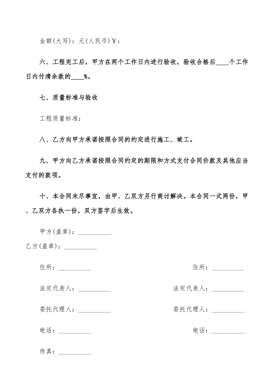 2022年电工施工合同样本_第2页