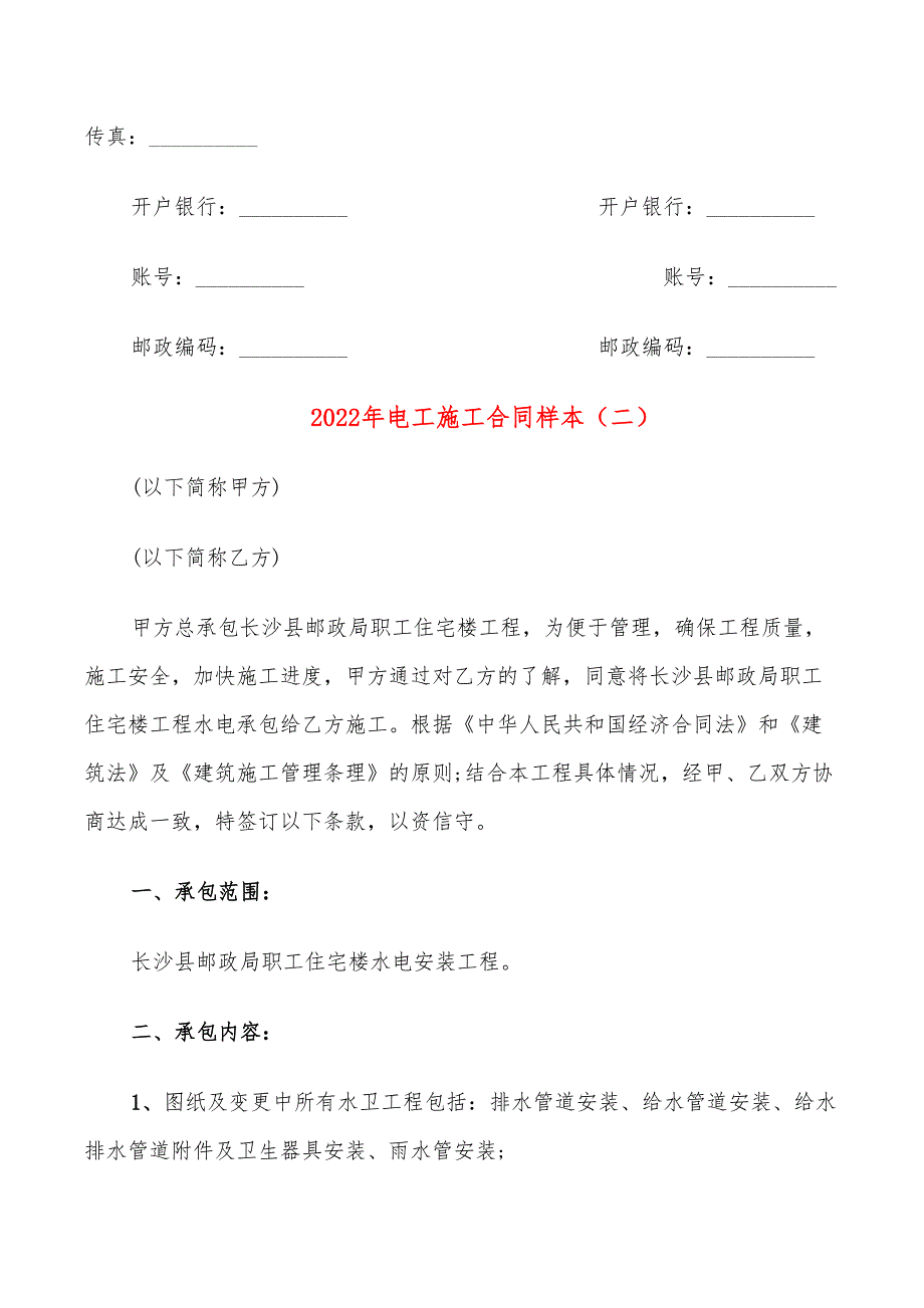 2022年电工施工合同样本_第3页