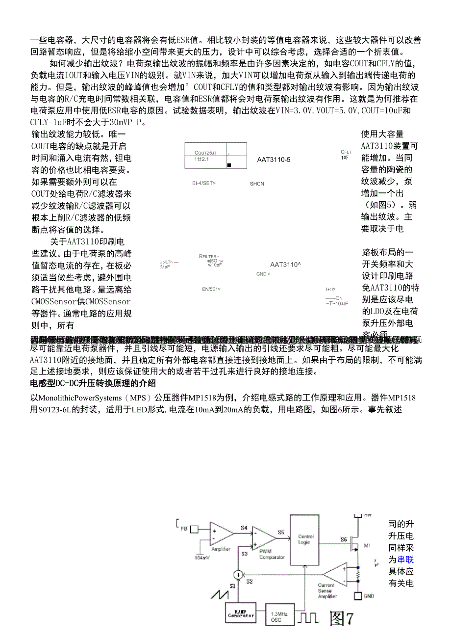 DCDC升压电路原理与应用_第3页