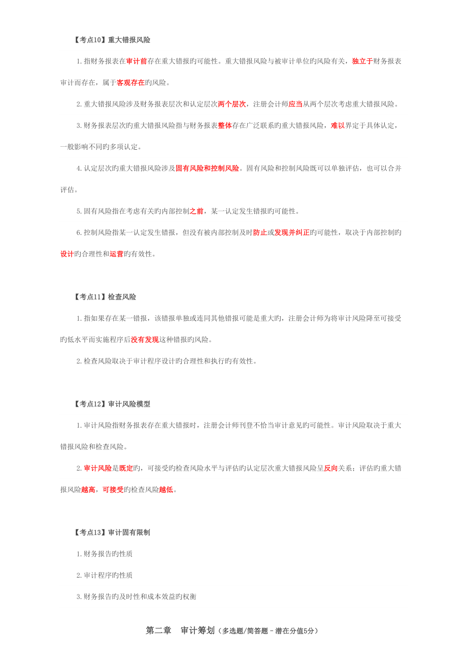 金鑫松审计天飞跃计划_第4页