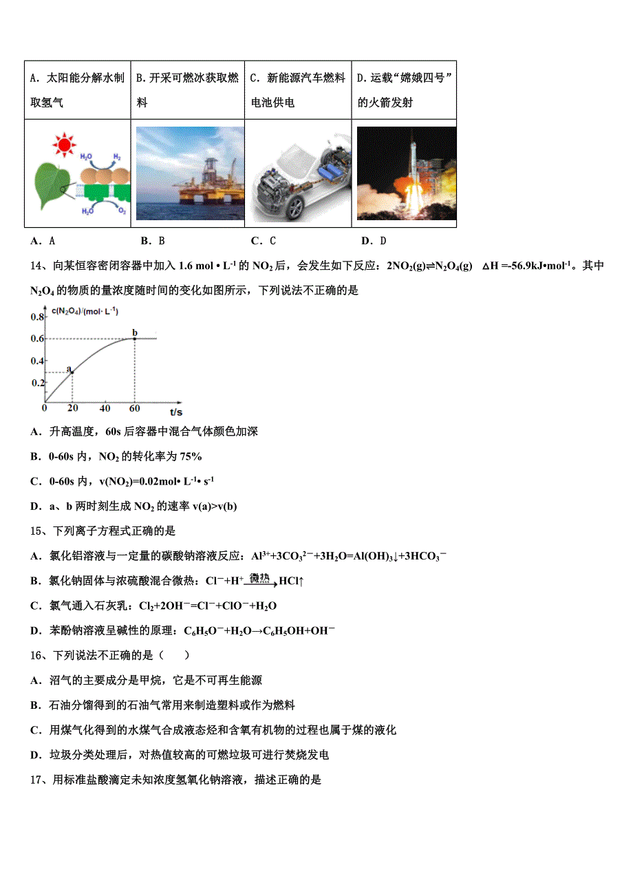 2022-2023学年北京市海淀区北京医学院附属中学高三下学期第六次检测化学试卷含解析_第4页